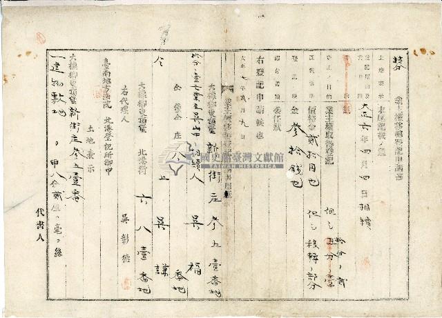大正七年吳福吳謙吳彰德業主權移轉登記申請書藏品圖，第1張