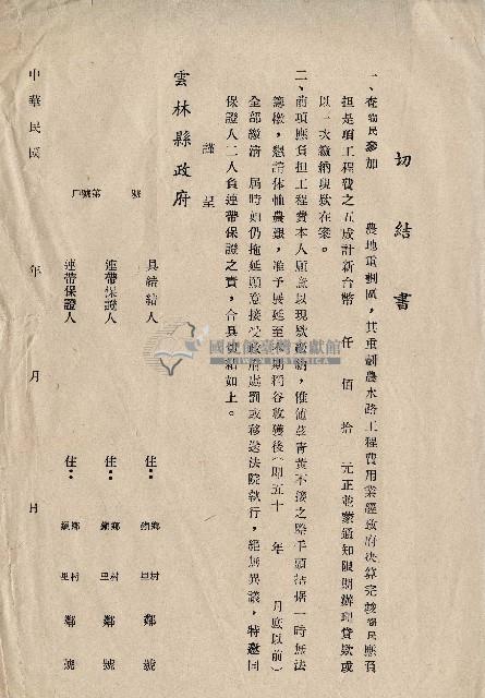 切結書(空白)藏品圖，第1張