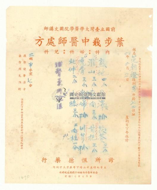 民國五十三年葉步嶯中醫師開立范朝燈持有處方藏品圖，第1張