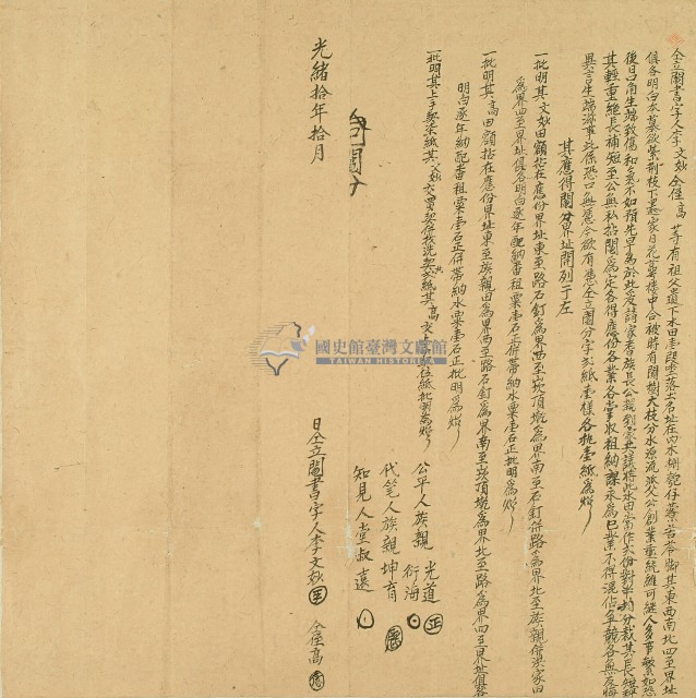 光緒十年李文妙仝立鬮書藏品圖，第1張