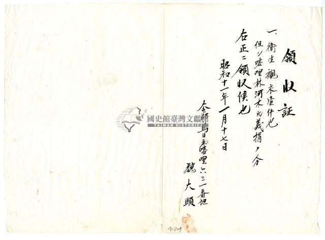 昭和十一年魏大頭繳納義捐衛生襯衣領收證明藏品圖，第1張