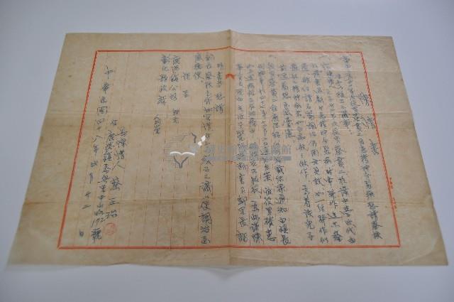 中華民國四十八年弍月廿二日蔡王治向彰化縣政府鹿港鎮公所上呈陳情書藏品圖，第1張