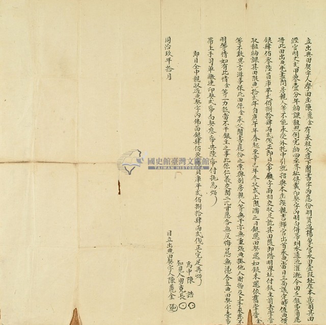 同治九年陳麗金立出典田契字藏品圖，第1張