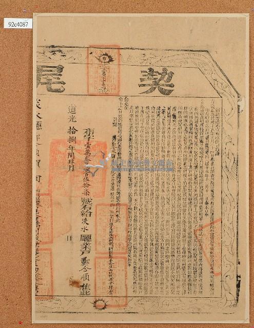 道光十八年李殖春號立杜賣盡根田契含契尾藏品圖，第1張