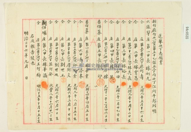 明治三十六年新竹廳竹北一堡第五十七保正林疇選舉壯丁志願書藏品圖，第1張