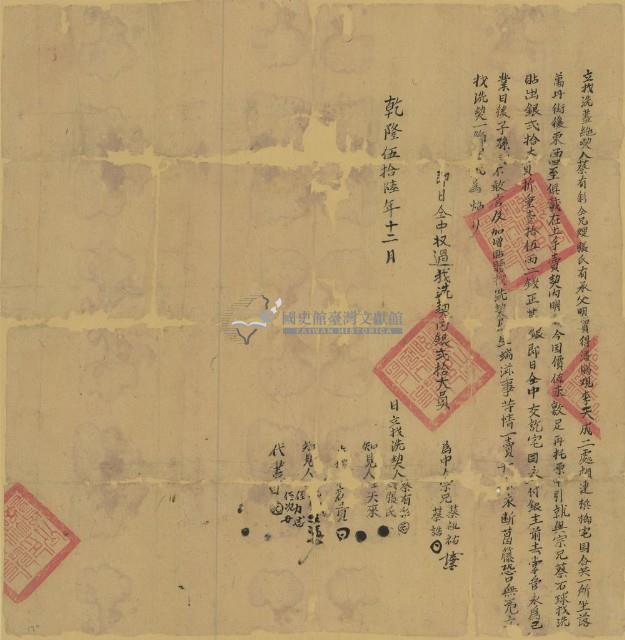 乾隆五十六年蔡有彩立找洗盡絕契藏品圖，第1張