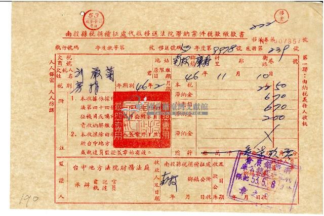 劉巖菊滯納案件稅款繳款書藏品圖，第1張
