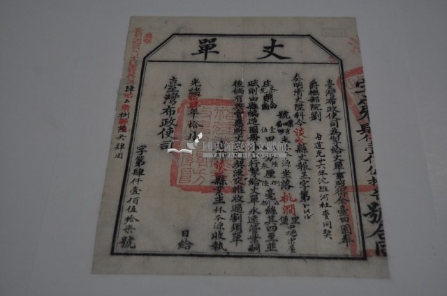 光緒十四年臺灣布政使司掣給田主林本源丈單藏品圖，第1張