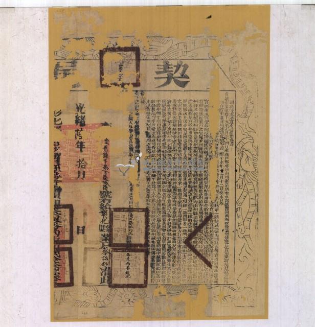 光緒六年布字壹萬肆千柒百陸拾陸號右給彰化縣業戶蔡怡鈔之契尾藏品圖，第1張