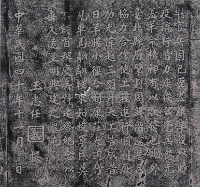 雙澳公路興建記拓本（二）藏品圖，第1張