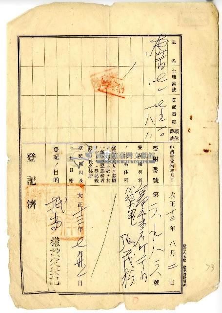 大正十三年張茂松抵當權設定登記藏品圖，第1張