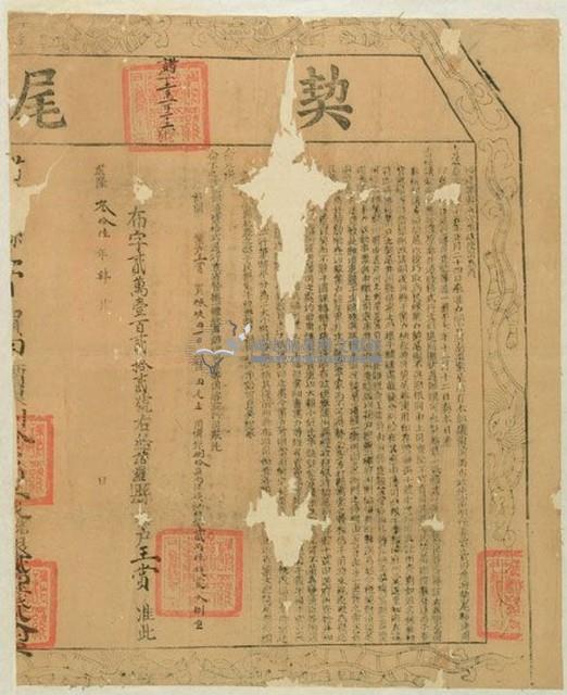 乾隆三十六年布字貳萬一百貳拾貳號右給諸羅縣業戶王賞契尾藏品圖，第1張