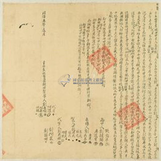 同治五年劉老順等七人仝立杜賣盡根田契字藏品圖，第1張