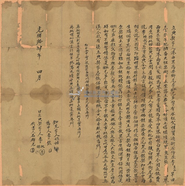 光緒十四年李取等立典契字藏品圖，第1張