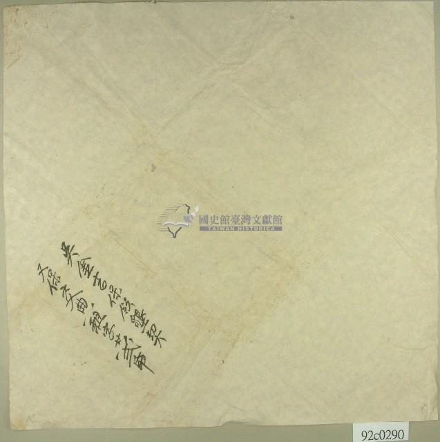 吳金吉保領墾契契卷卷包紙藏品圖，第1張