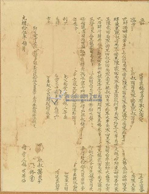 光緒十五年三月楊世寿胎借字藏品圖，第1張