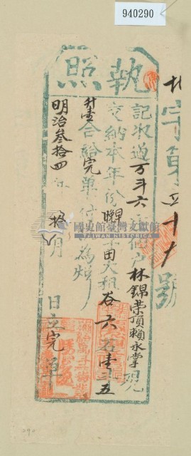 明治三十四年林錦榮之執照藏品圖，第1張
