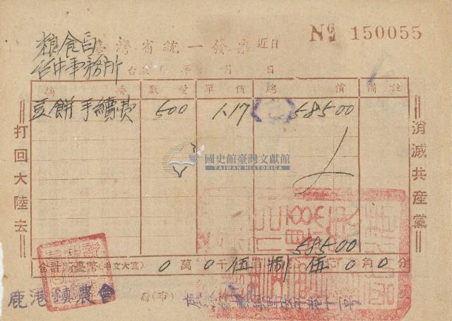 鹿港鎮農會開立統一發票藏品圖，第1張