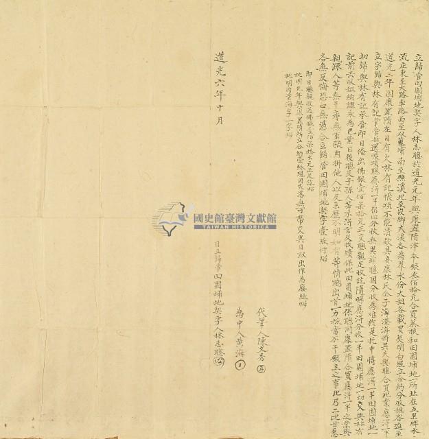 道光六年林志聰立歸管田園埔地契字藏品圖，第1張