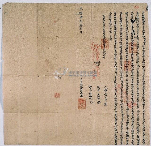 光緒四年大甲西社潘匏烏蚋菊合立招贌耕契字藏品圖，第1張