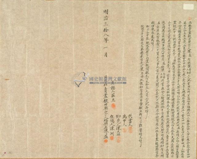 明治三十八年陳益立杜賣盡根田契字藏品圖，第1張