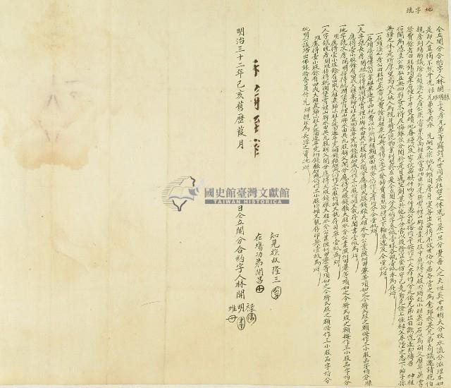 明治三十二年林開祿等仝立鬮分合約字藏品圖，第1張