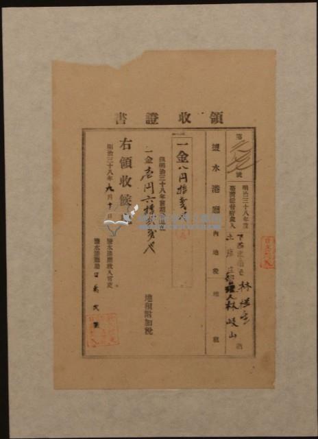 明治三十八年下茄苳南堡林岐山等納地租及地租附加稅領收證明藏品圖，第1張