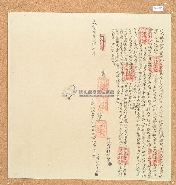 咸豐八年加已后六等立典租收銀字藏品圖，第1張