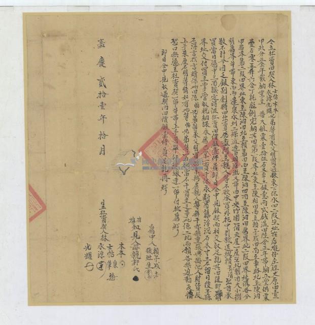 嘉慶二十一年林士帖等四人仝立杜賣田契（含契尾）藏品圖，第1張