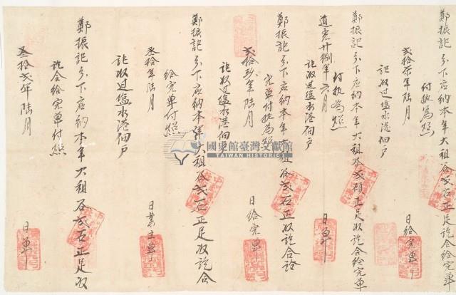 道光二十五年之三十二年之間中港社鄭來生收過佃戶鄭振記之執照藏品圖，第1張