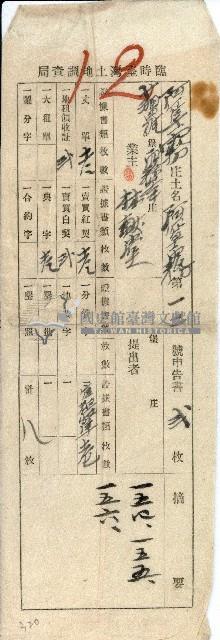 林獻堂臨時臺灣土地調查局申告書信封藏品圖，第1張