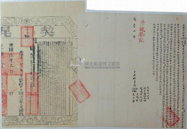 咸豐二年黃日等五人立杜賣契藏品圖，第1張