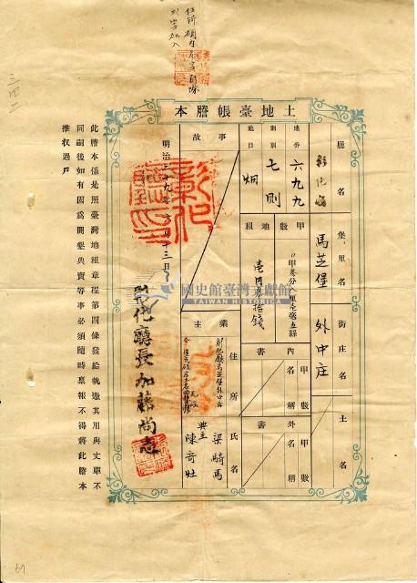 明治三十九年梁騎馬土地臺帳謄本藏品圖，第1張