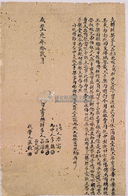咸豐元年呂治等三人立賣轉耕字藏品圖，第1張