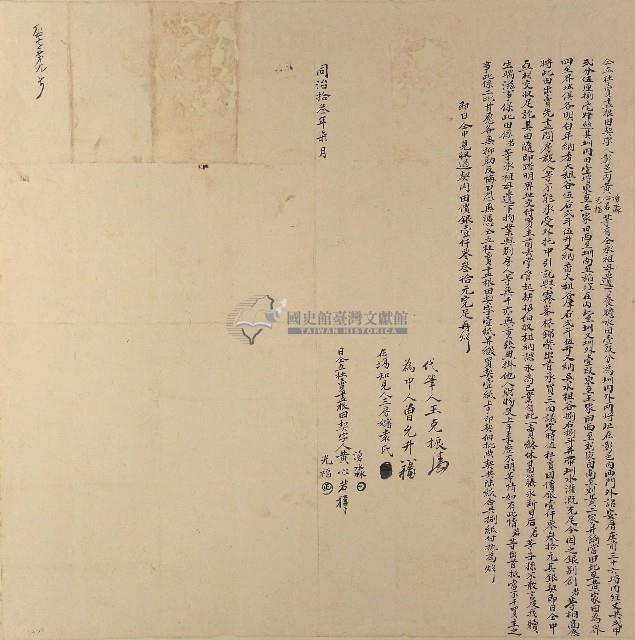 同治十三年黃湧淼等三人仝立杜賣盡根田契字藏品圖，第1張