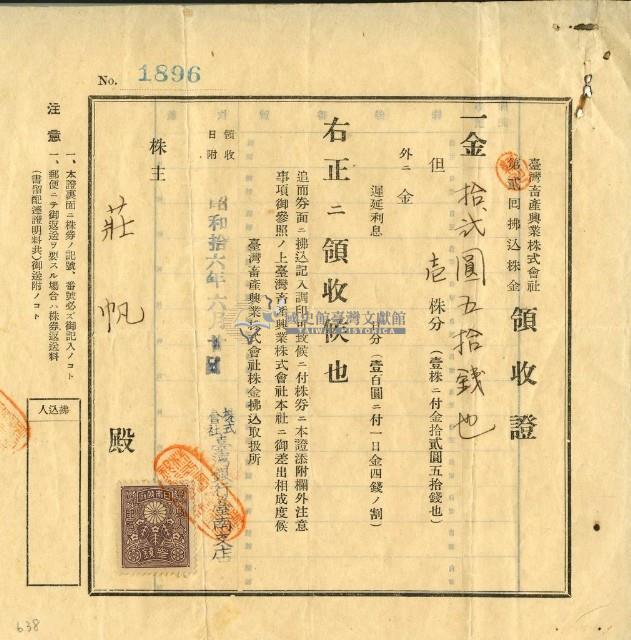 昭和十六年莊帆繳交株金領收證明藏品圖，第1張