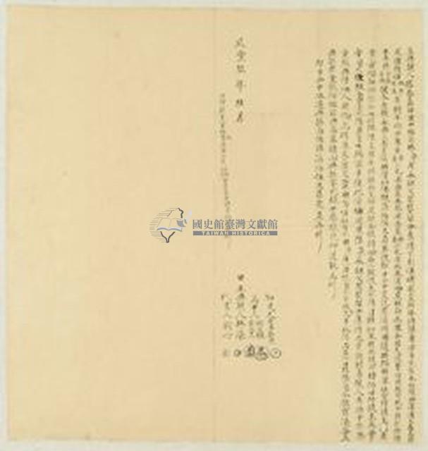 咸豐六年林柒立典契藏品圖，第1張