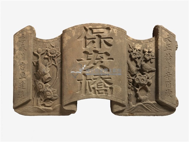 保安橋橋墩石碑藏品圖，第1張