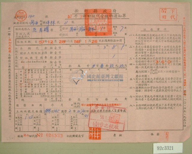 五十七年范光耀下期田賦代金繳納通知單收據藏品圖，第1張