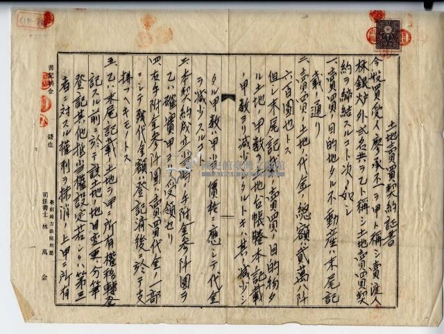 昭和十四年林銀爐等三人土地賣買契約証書藏品圖，第1張