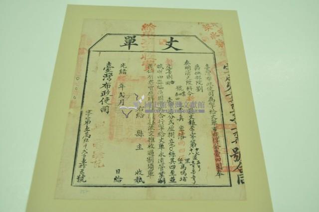 光緒十四年臺灣布政使司掣給田主李真丈單藏品圖，第1張