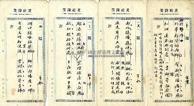 菼社詩稿乙批藏品圖，第1張