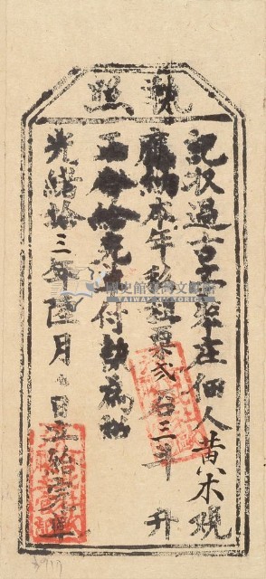 光緒十三年黃目覌之執照藏品圖，第1張