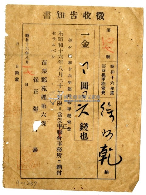 昭和十六年徐阿乾繳納昭和十六年度保甲費領收證明藏品圖，第1張