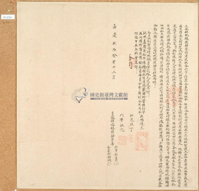 嘉慶八年打字打歪等立收磧地銀贌耕字藏品圖，第1張