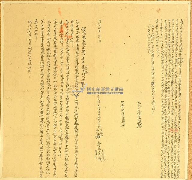 同治四年張三錫張水旺立轉退典田園屋銀字藏品圖，第1張