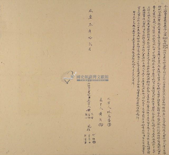 咸豐三年黃足等六人仝立杜賣盡根田契字藏品圖，第1張