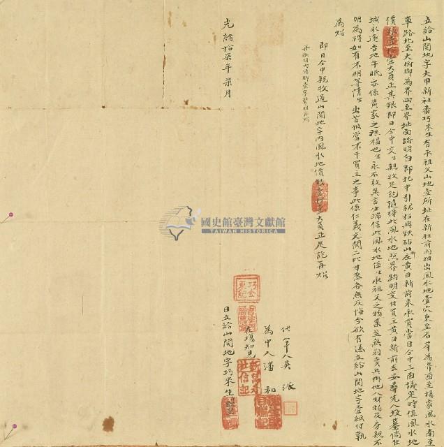 光緒十七年大甲新社番巧來生立給山關地字藏品圖，第1張