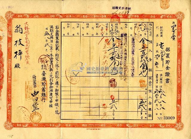 昭和十八年翁枝梓据置貯金證書藏品圖，第1張