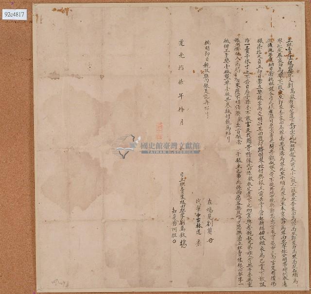 道光十七年萬欽杜賣儘根田契字藏品圖，第1張